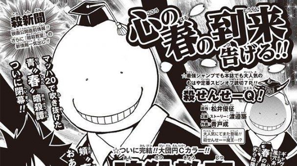Spin-off acompanhará o último capítulo de Ansatsu Kyoshitsu